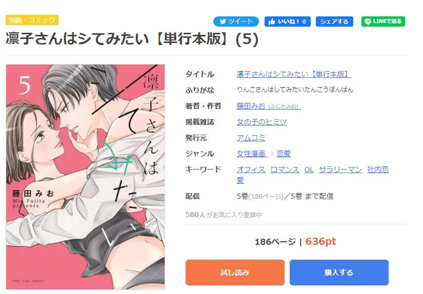 凛子さんはシてみたい mangaoukoku