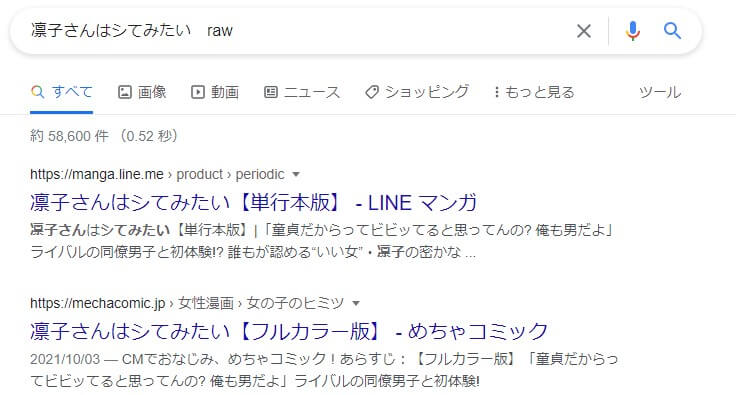 凛子さんはシてみたい raw