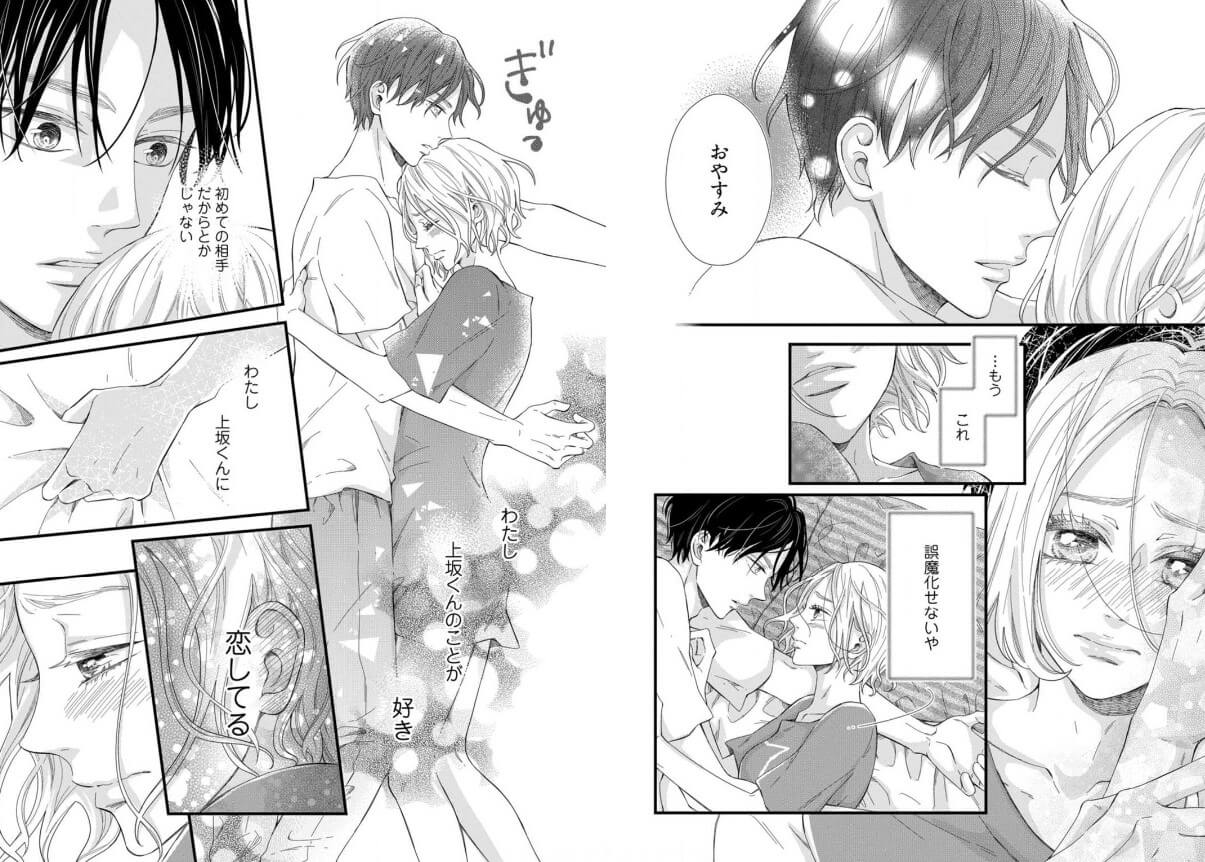 凛子さんはシてみたい ebookjapan 試し読み 