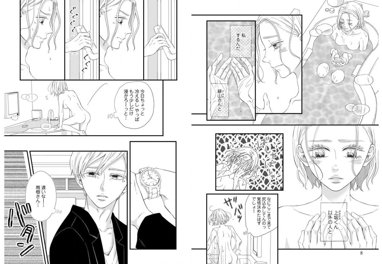 凛子さんはシてみたい まんが王国 試し読み 