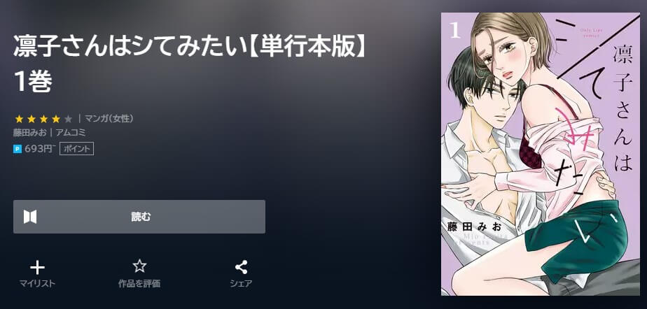 凛子さんはシてみたい U-NEXT