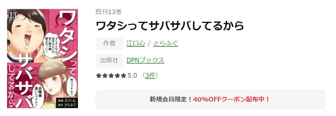 ワタシってサバサバしてるから ameba