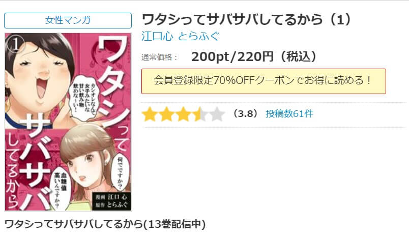 ワタシってサバサバしてるから シーモア