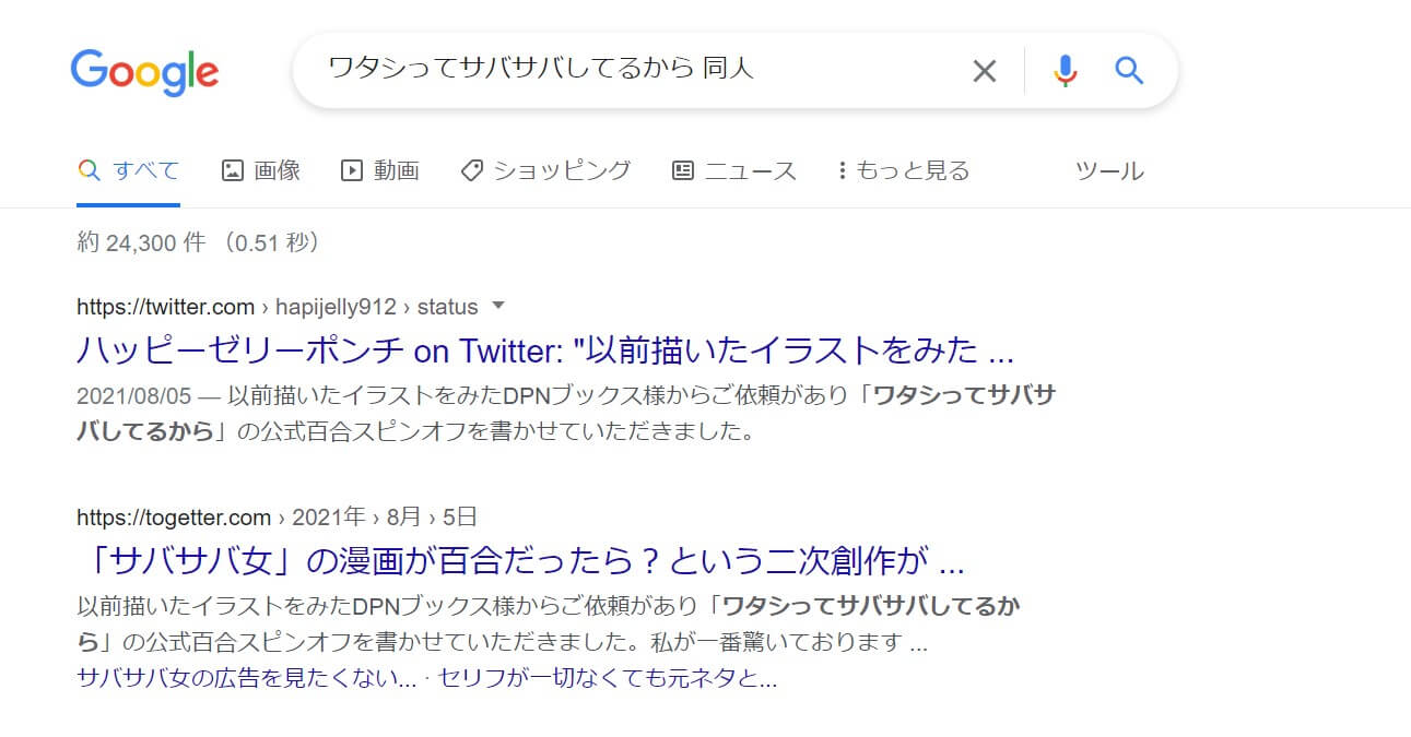ワタシってサバサバしてるから 同人