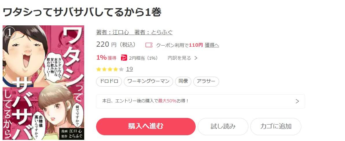 ワタシってサバサバしてるから ebookjapan
