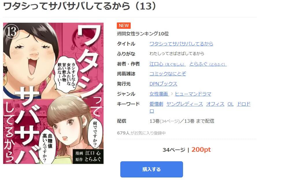 ワタシってサバサバしてるから mangaoukoku