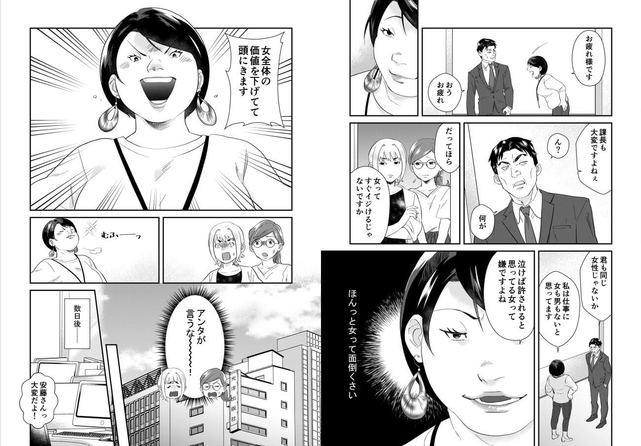 ワタシってサバサバしてるから ebookjapan 試し読み 
