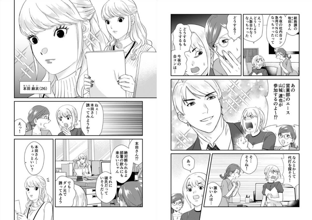 ワタシってサバサバしてるから まんが王国 試し読み 