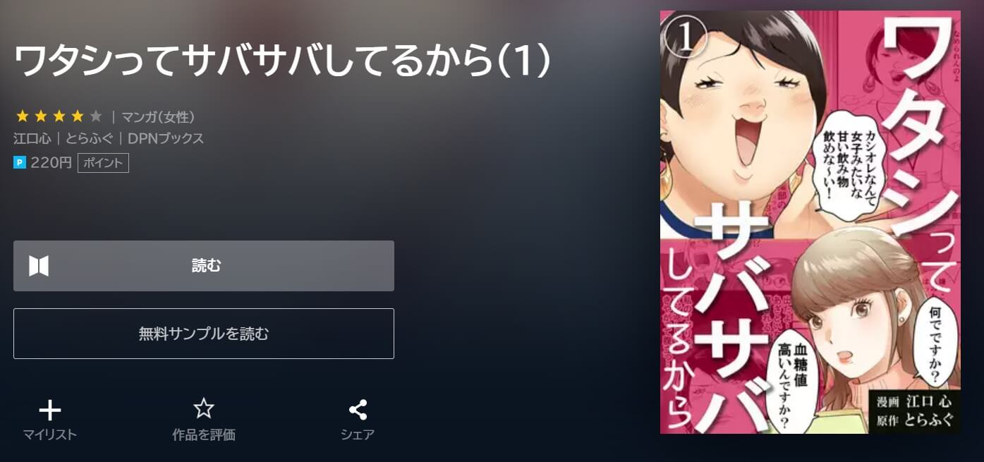 ワタシってサバサバしてるから U-NEXT