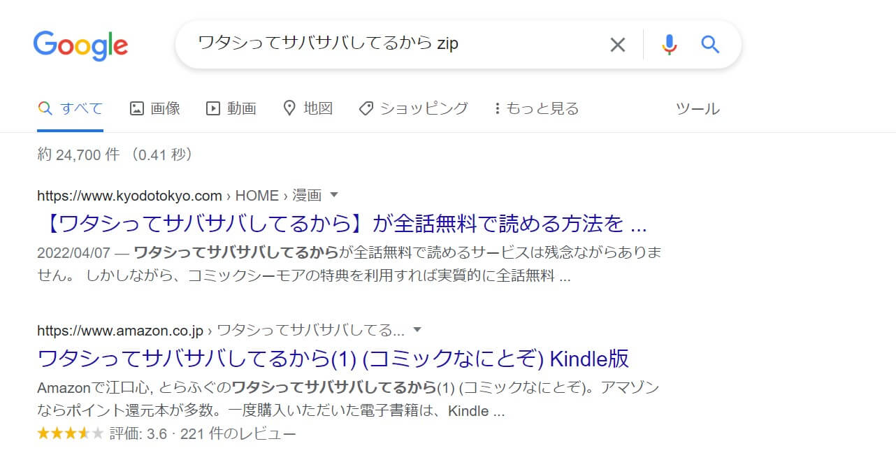 ワタシってサバサバしてるから zip