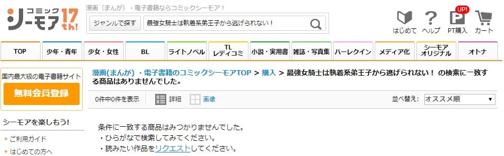 最強女騎士は執着系弟王子から逃げられない！ シーモア