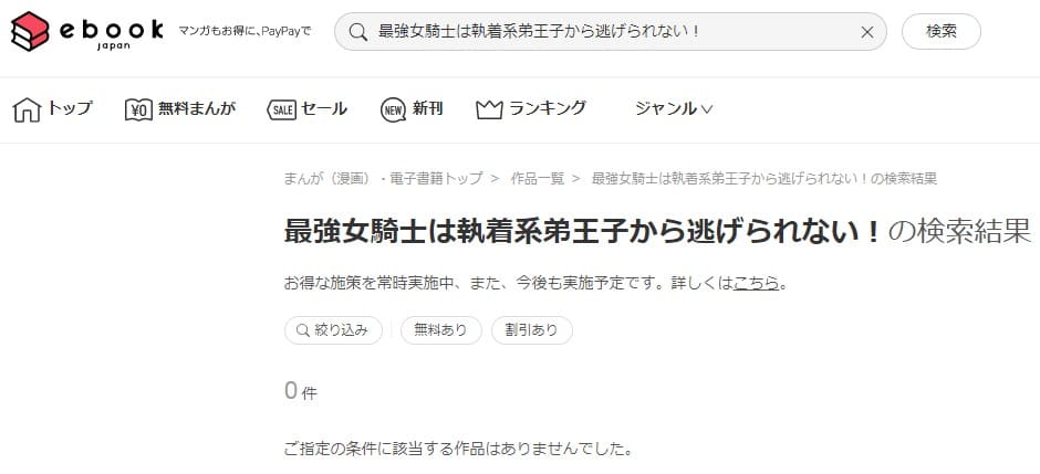 最強女騎士は執着系弟王子から逃げられない！ ebookjapan