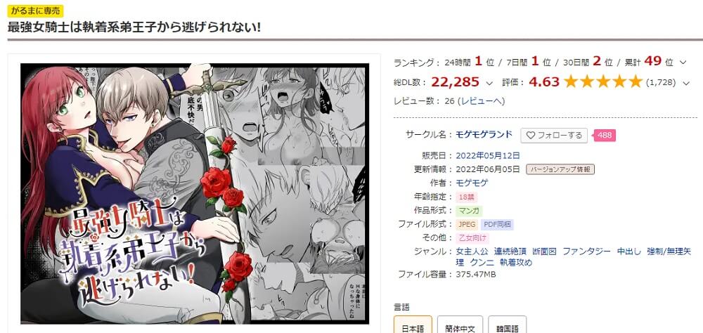 最強女騎士は執着系弟王子から逃げられない！ DLサイト