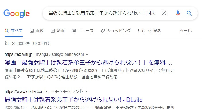 最強女騎士は執着系弟王子から逃げられない！ 同人