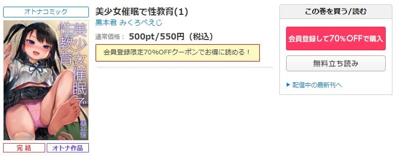 美少女催眠で性教育 シーモア