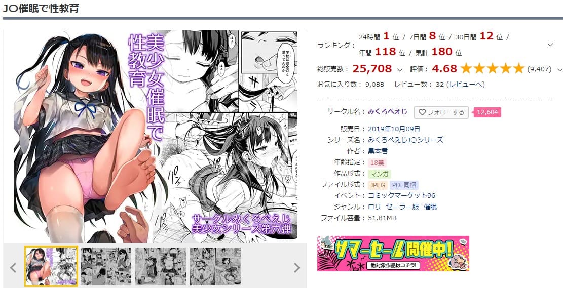 美少女催眠で性教育 DLサイト