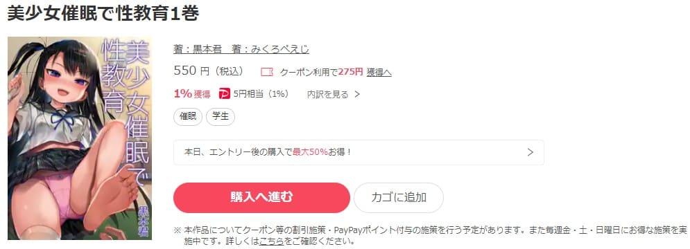 美少女催眠で性教育 ebookjapan