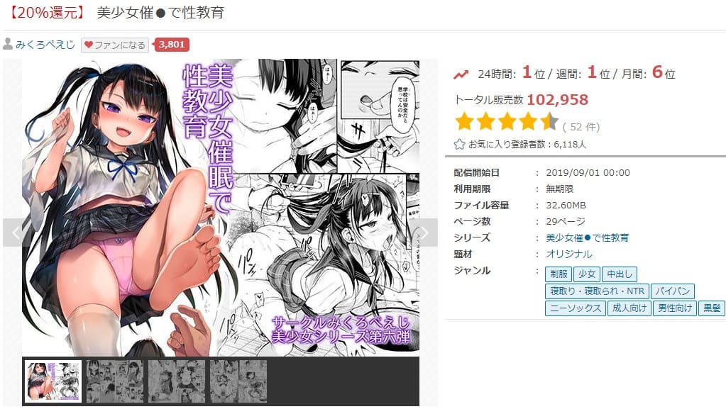 美少女催眠で性教育 FANZA同人
