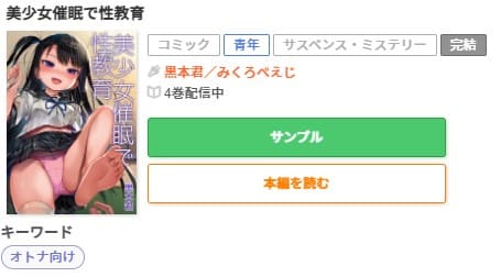 美少女催眠で性教育 ギャラクシーコミック