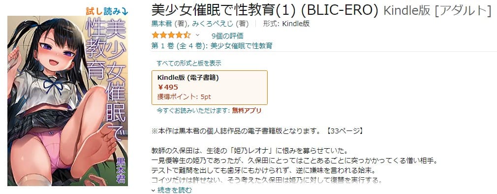 美少女催眠で性教育 Kindle