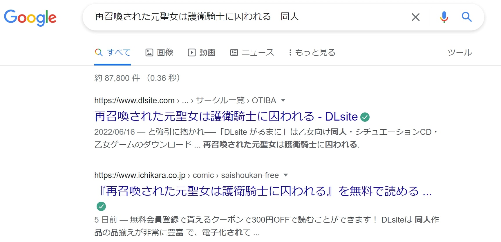 再召喚された元聖女は護衛騎士に囚われる 同人