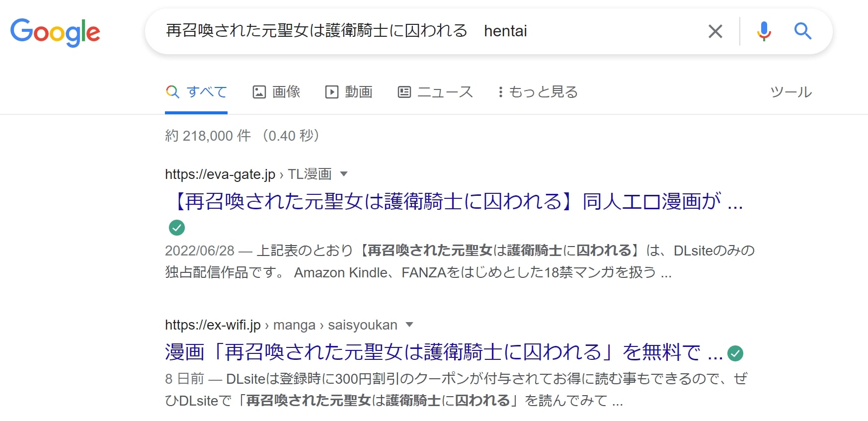 再召喚された元聖女は護衛騎士に囚われる hentai