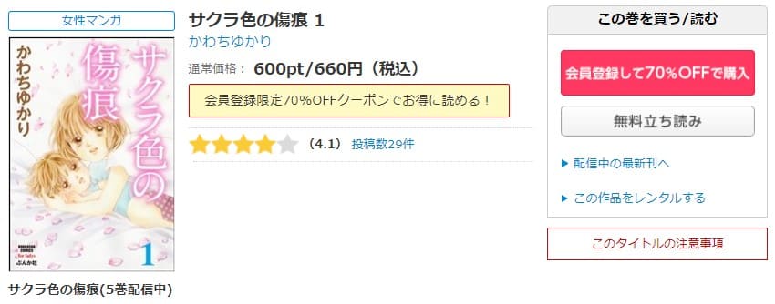 サクラ色の傷痕 シーモア