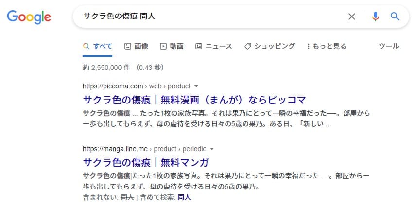 サクラ色の傷痕 同人
