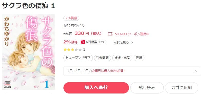 サクラ色の傷痕 ebookjapan