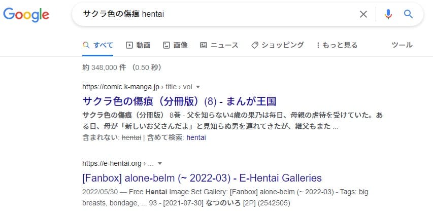 サクラ色の傷痕 hentai