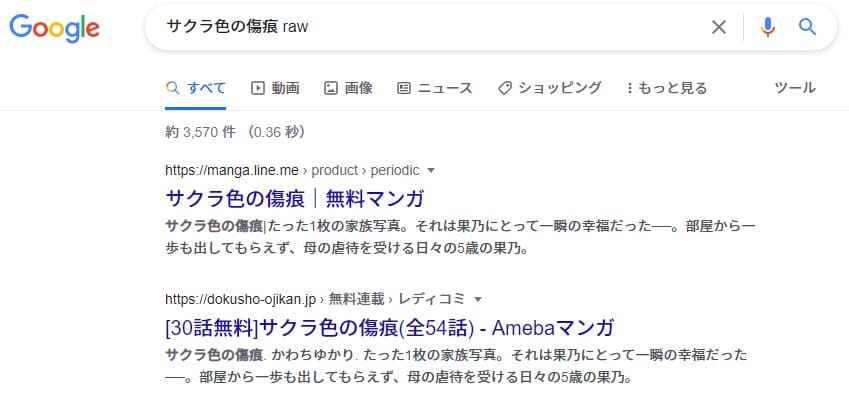 サクラ色の傷痕 raw