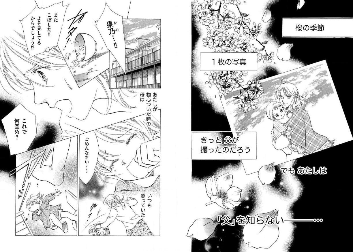 サクラ色の傷痕 コミックシーモア 試し読み 