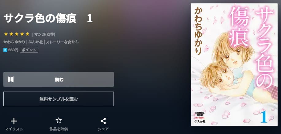 サクラ色の傷痕 U-NEXT