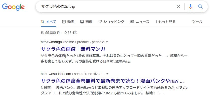 サクラ色の傷痕 zip