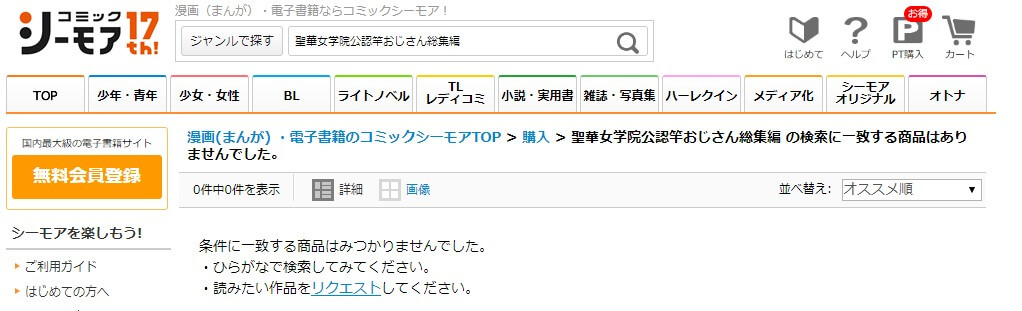 聖華女学院公認竿おじさん総集編 シーモア