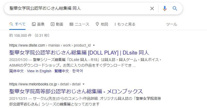 聖華女学院公認竿おじさん総集編 同人