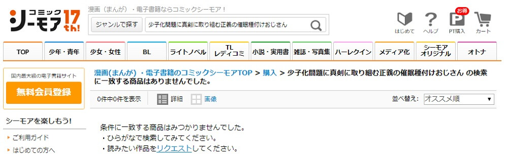 少子化問題に真剣に取り組む正義の催眠種付けおじさん シーモア