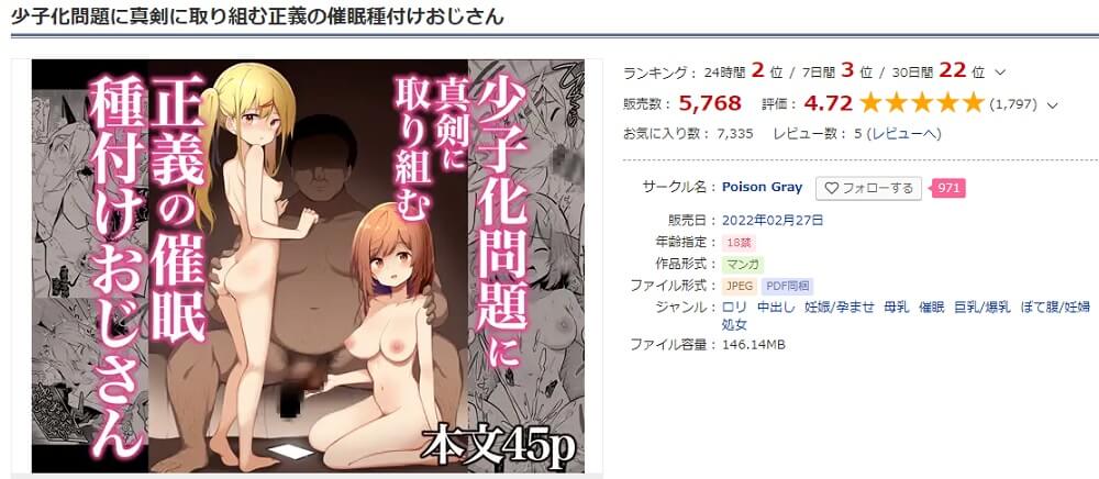 少子化問題に真剣に取り組む正義の催眠種付けおじさん DLサイト