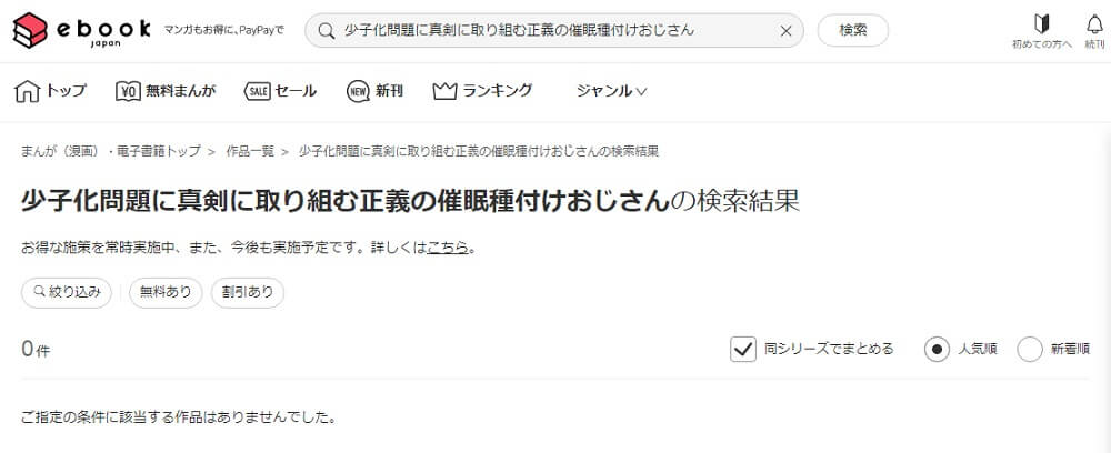 少子化問題に真剣に取り組む正義の催眠種付けおじさん ebookjapan