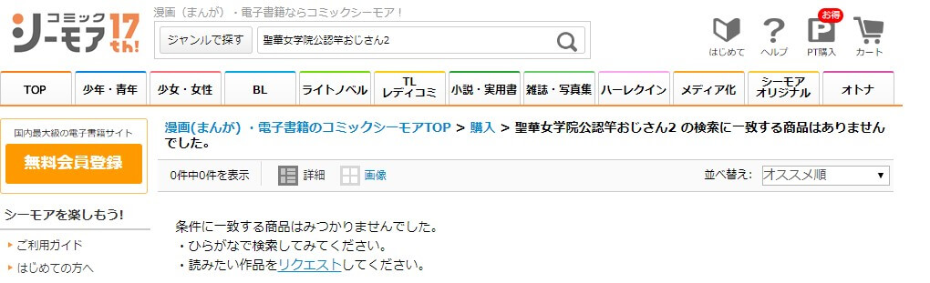 聖華女学院公認竿おじさん2 シーモア