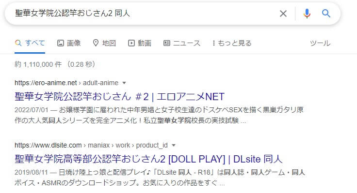 聖華女学院公認竿おじさん2 同人