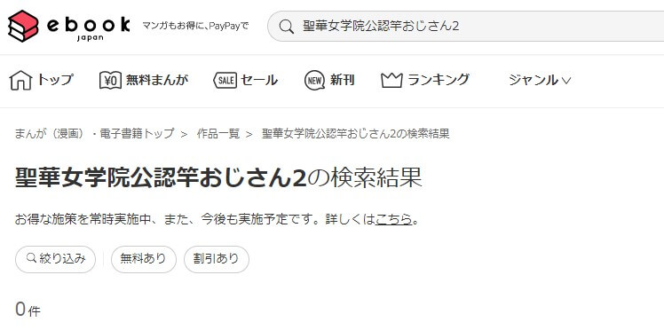 聖華女学院公認竿おじさん2 ebookjapan