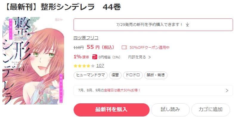 整形シンデレラ ebookjapan