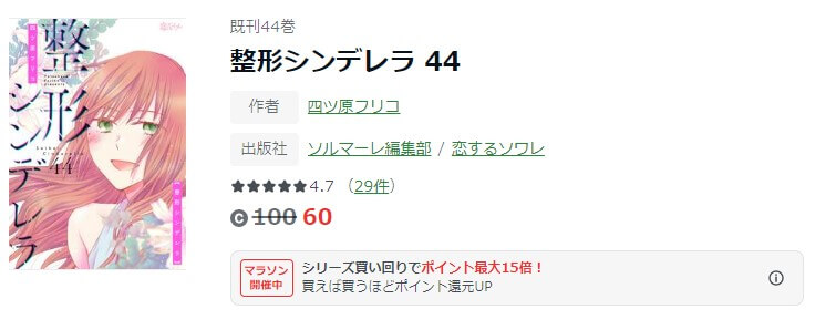 整形シンデレラ ameba
