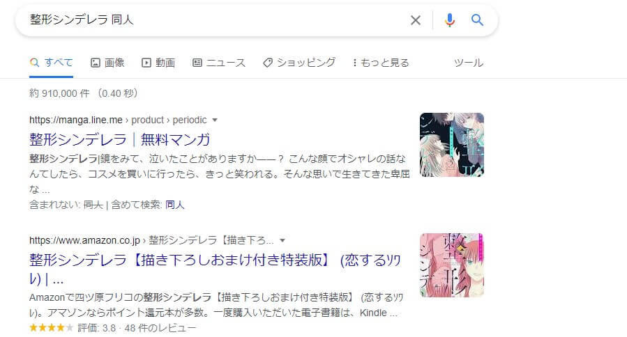 整形シンデレラ 同人