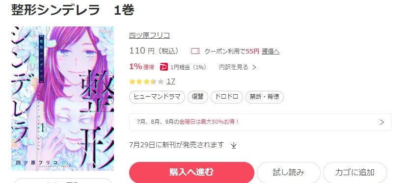 整形シンデレラ ebookjapan