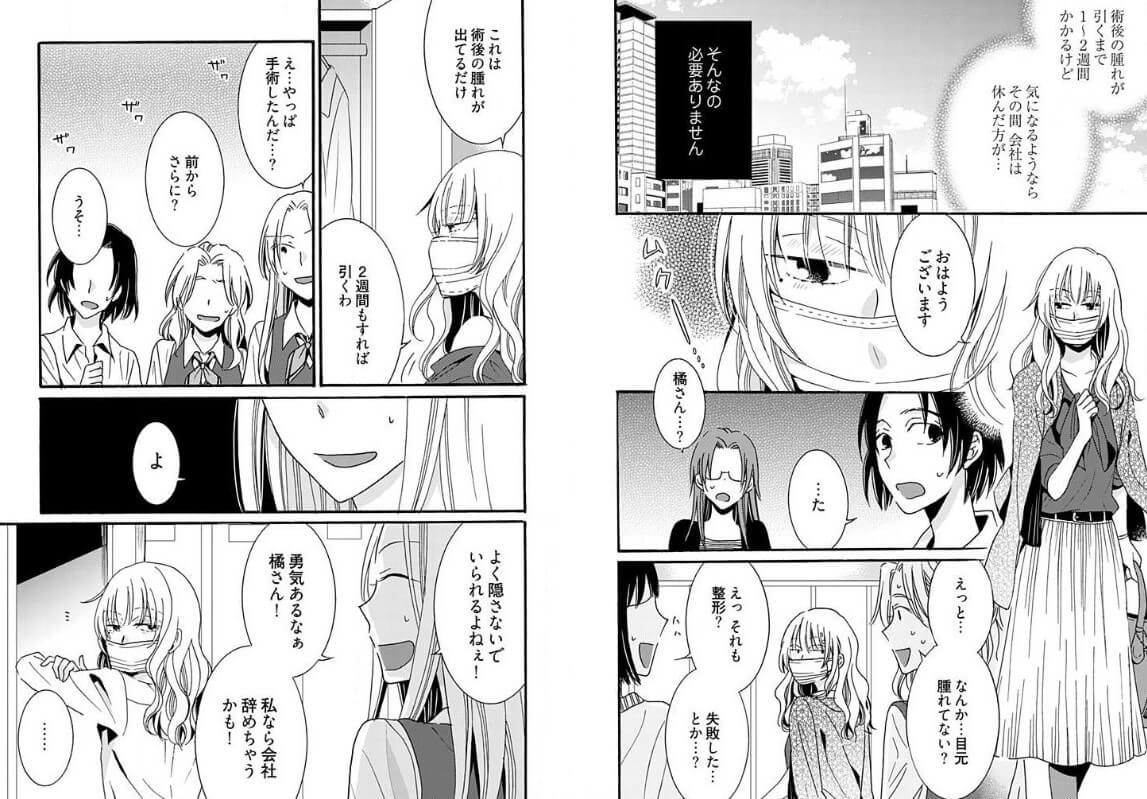 整形シンデレラ まんが王国 試し読み 