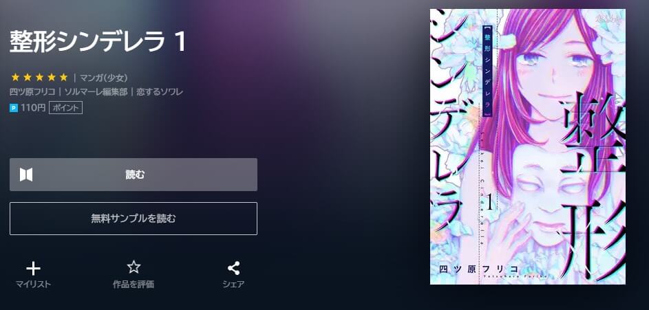 整形シンデレラ U-NEXT
