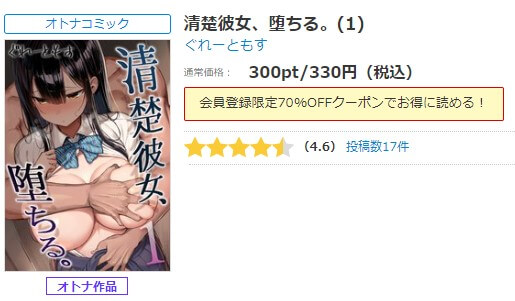 清楚彼女、堕ちる。 シーモア