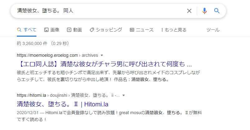 清楚彼女、堕ちる。 同人